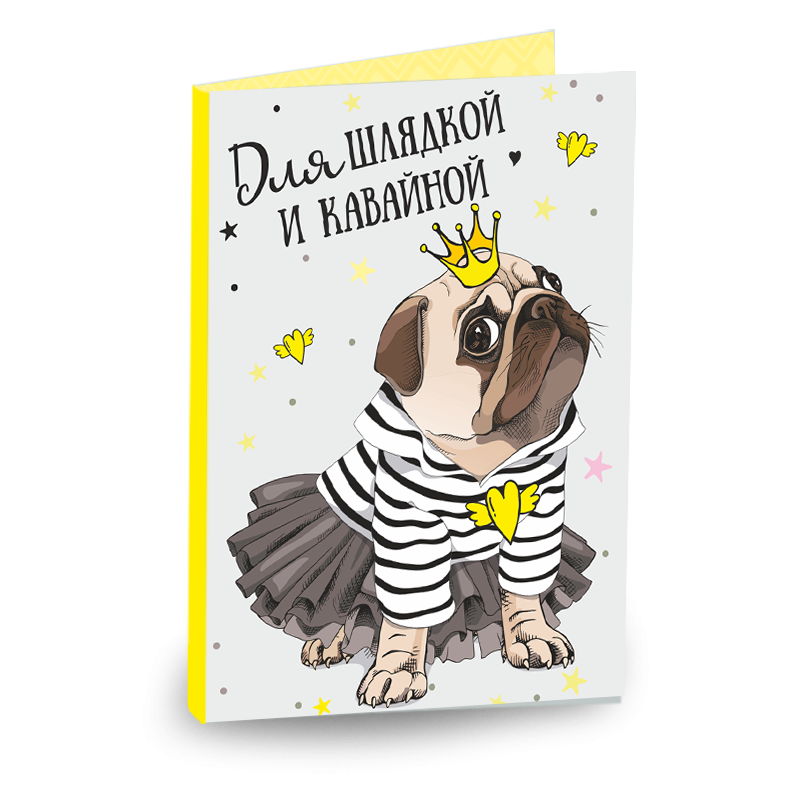 "Для шлядкой и кавайной" "Для шлядкой и кавайной"