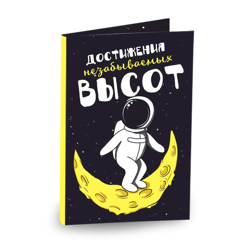 "Достижения незабываемых высот" "Достижения незабываемых высот"