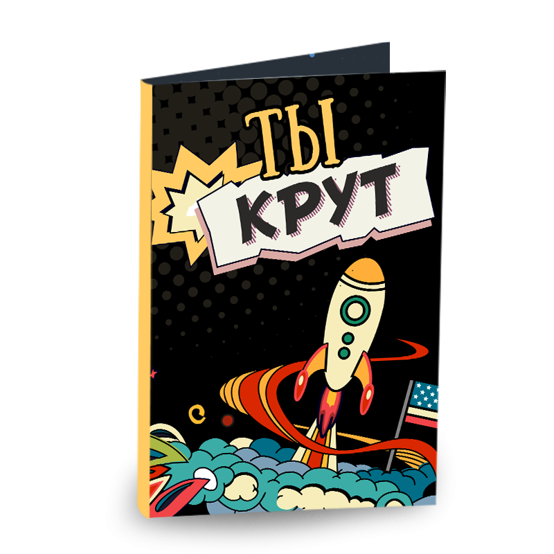 "Ты крут" "Ты крут"