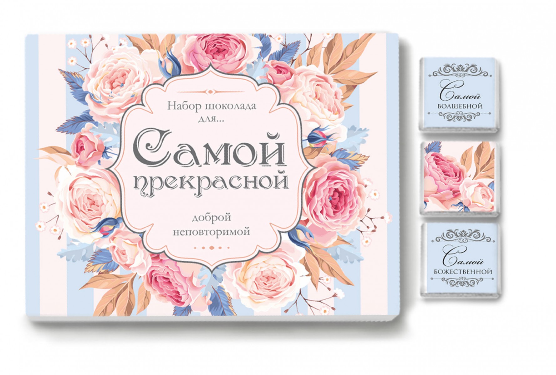 "Самой прекрасной" "Самой прекрасной"